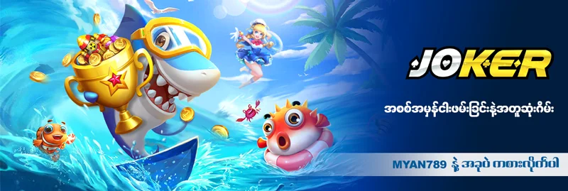 joker fishing casino betting